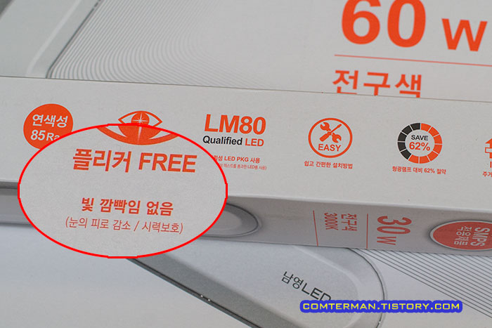 LED 조명기구 플리커 FREE