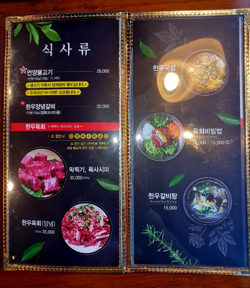 언양-불고기-메뉴-2