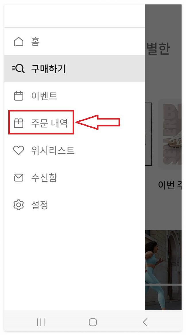 주문내역