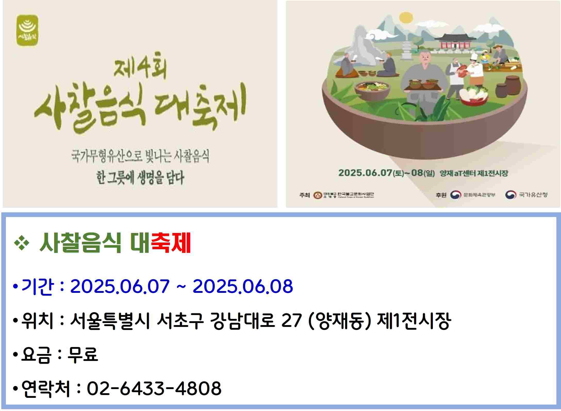 사찰음식 대축제