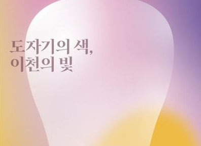2025 이천도자기축제