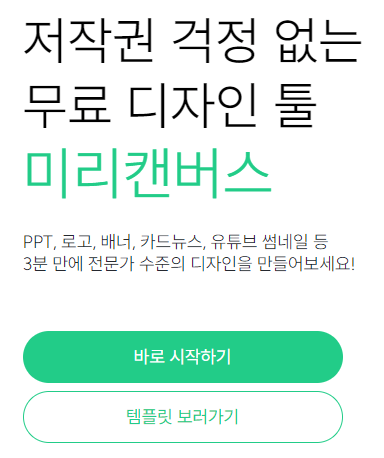 미리캔버스-웹사이트-접속