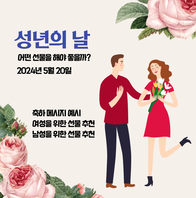 성년의 날 대표 이미지