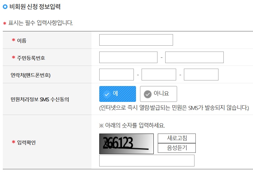 정부24-온라인-여권재발급-화면