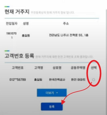 한전 주택용 에너지 캐시백 신청