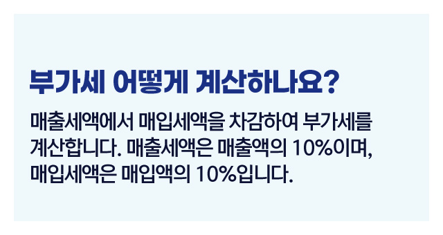 부가세계산법매출매입세액-이미지2