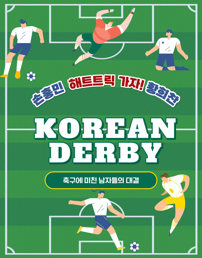 토트넘 노팅엄 경기 중계