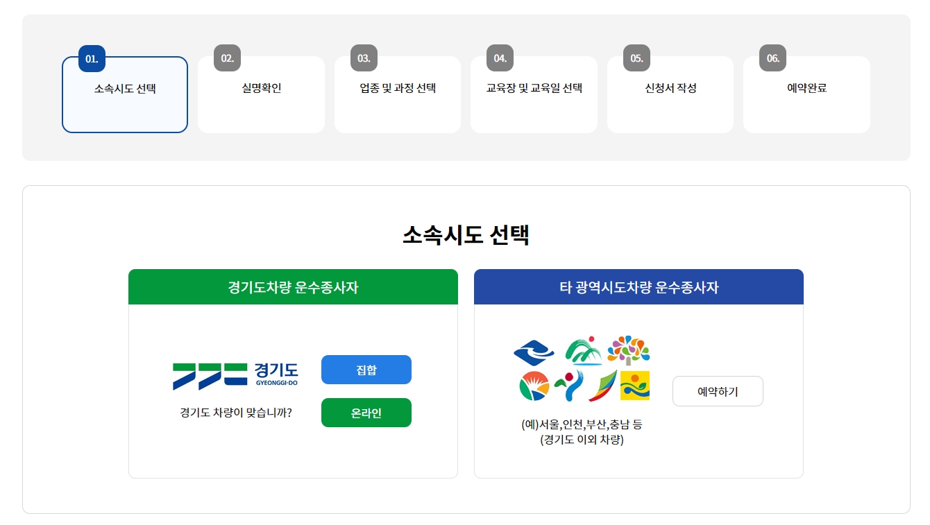 거주 지역에 맞춰 온라인 교육 과정을 선택하는 화면