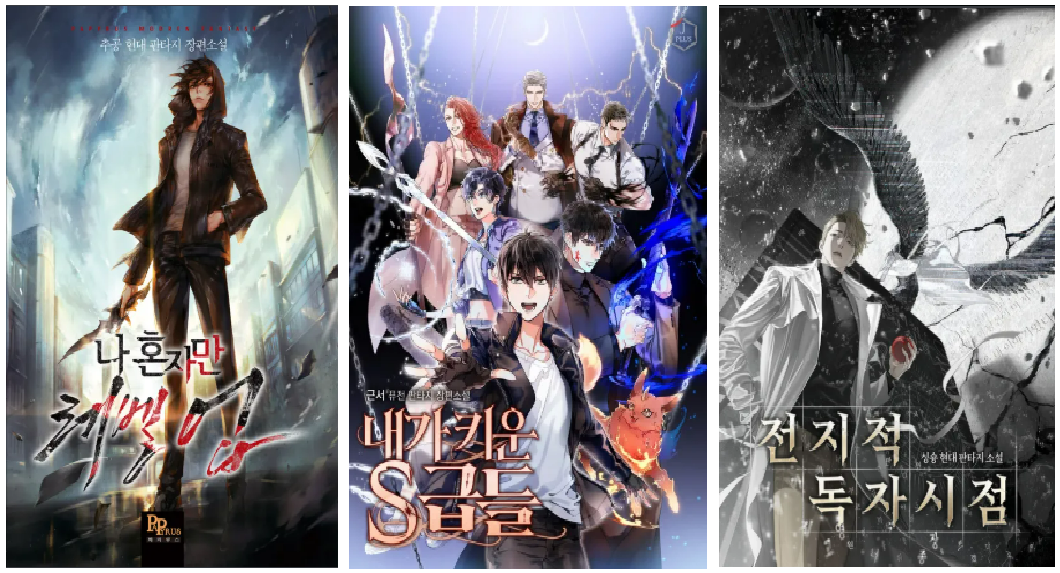 한국 웹소설 애니화에 글로벌 팬덤은 어떤 영향을 주고 있는가