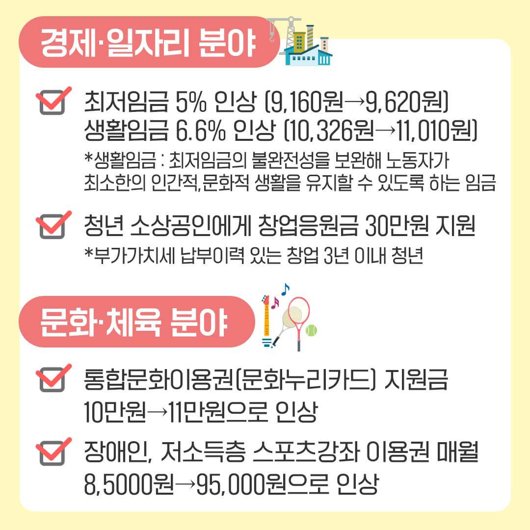 2023년달라지는충북제도시책-경제일자리