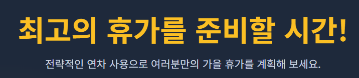 추석 연휴 대체휴일