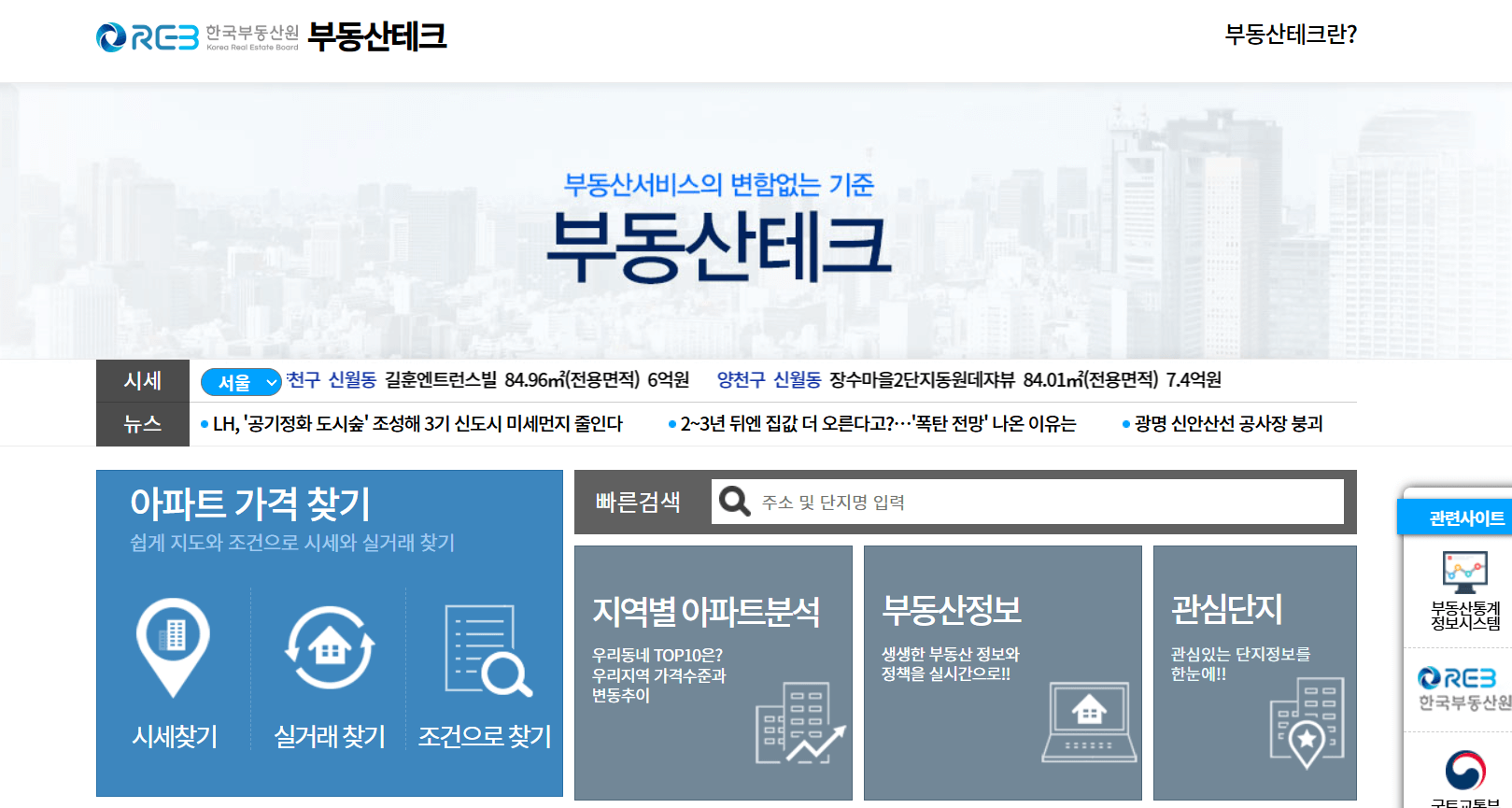 한국부동산원 부동산테크