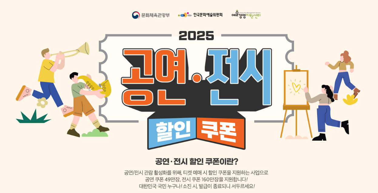 공연 전시 할인쿠폰 안내 이미지