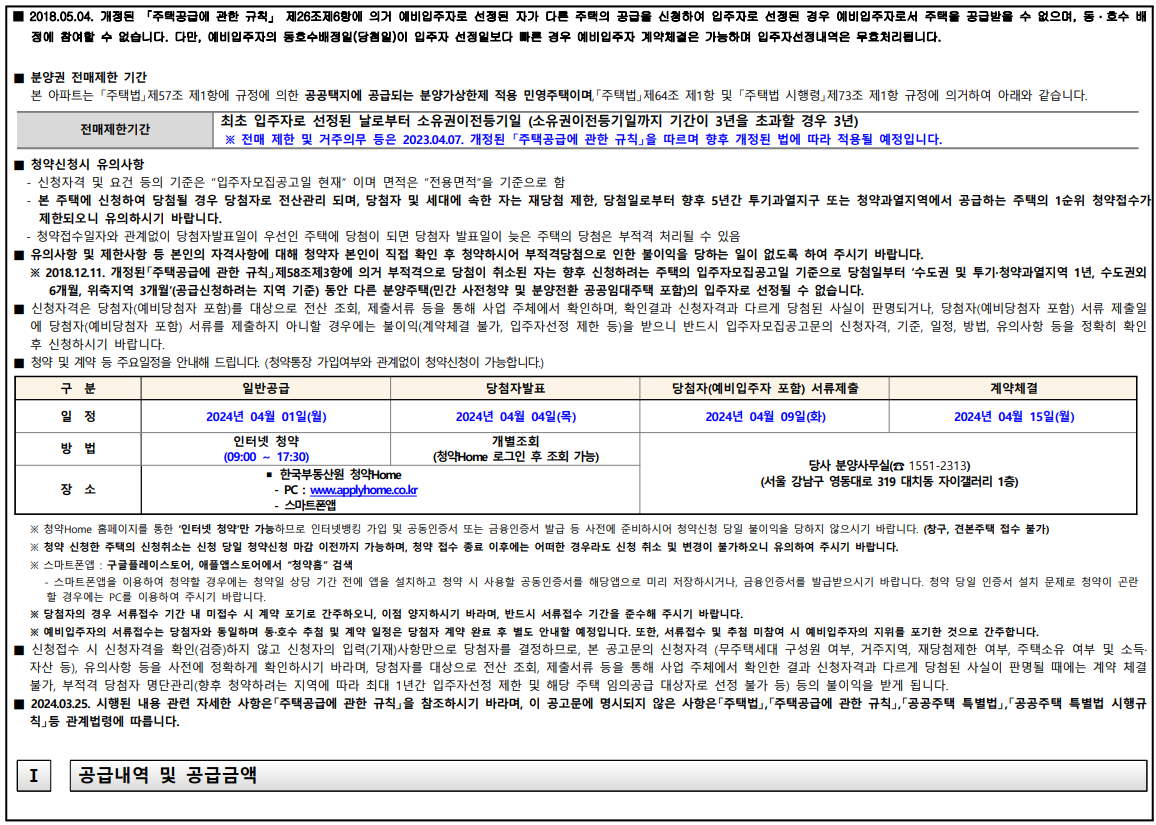DMC 한장자이 더헤리티지 계약취소분. 분양일정, 계약취소분, 평면도