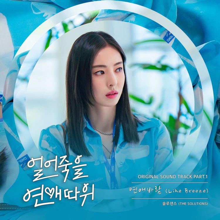 얼어죽을 연애따위 줄거리