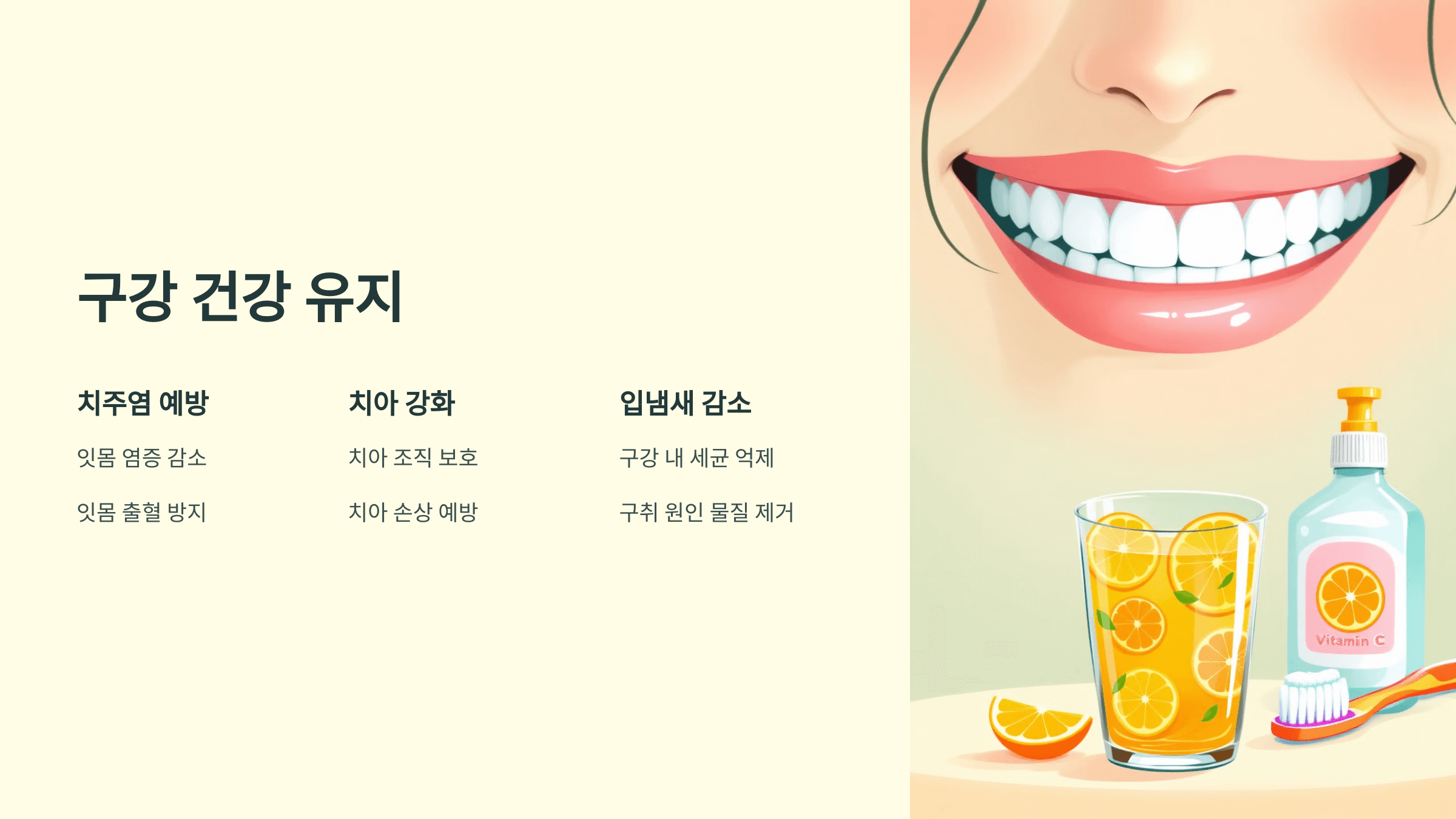 비타민C와 관련된 사진입니다.