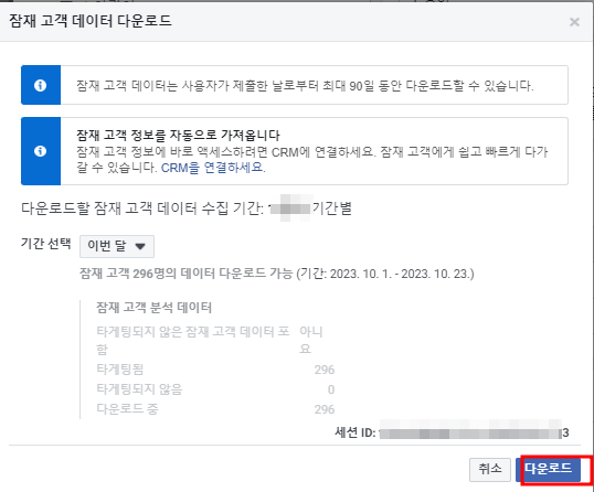 페북 디비수집 광고란? 메타 리드 애즈