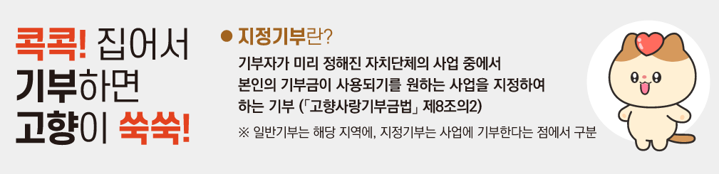 고향사랑 e음 산불기부 방법