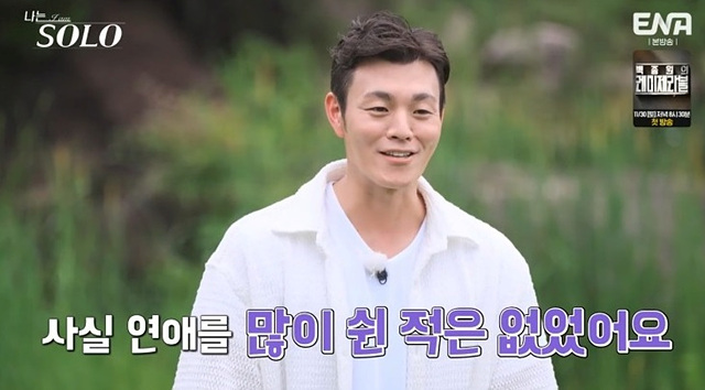 나는 솔로 23기 남자 자기소개 직업 학력 영철