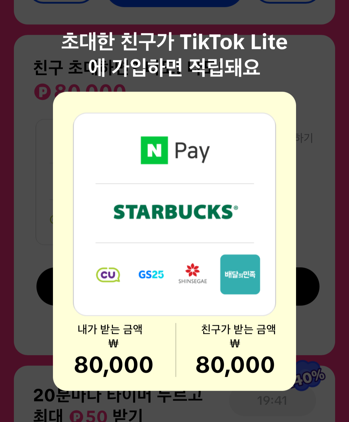 틱톡라이트-친구초대