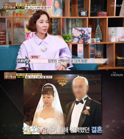 이미영 두번째 남편