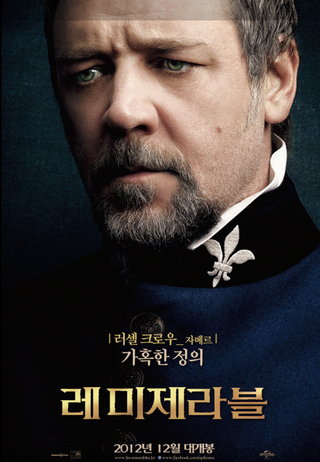 영화: 레 미제라블 포스터