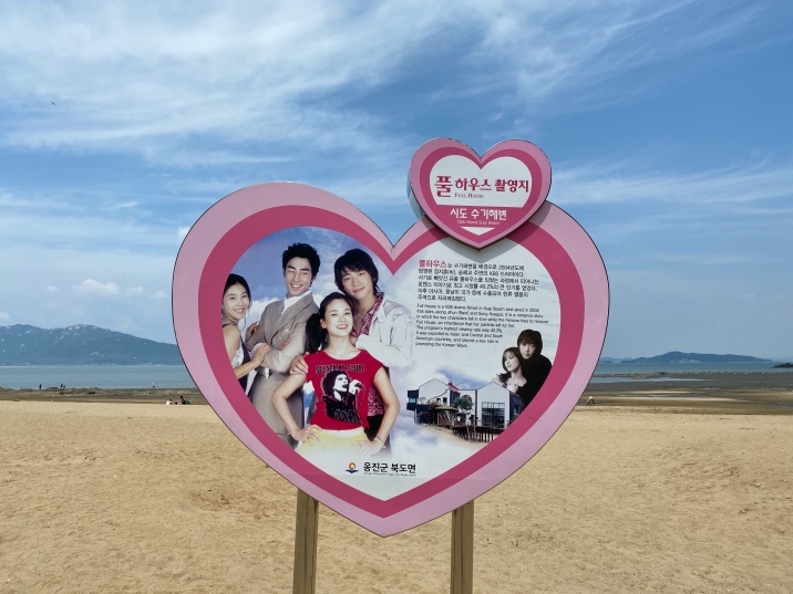 풀 하우스 촬영지 수기해변