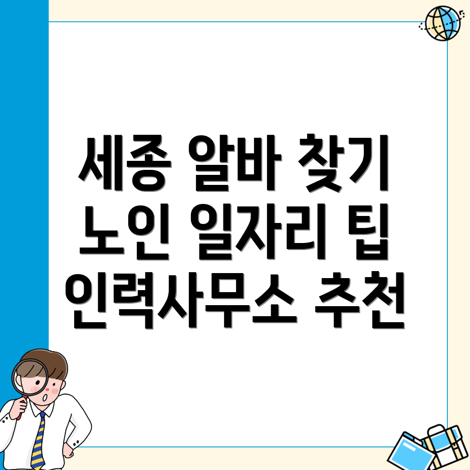 세종 전의면 인력사무소