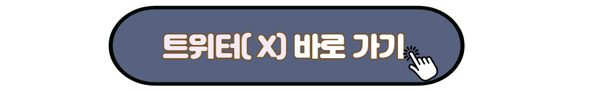 트위터 로고 변경 (3)