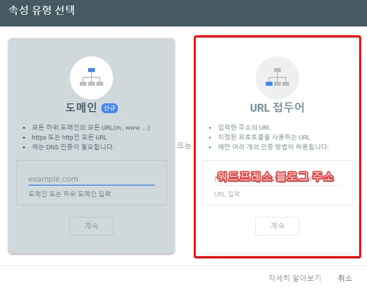 구글 서치콘솔 등록