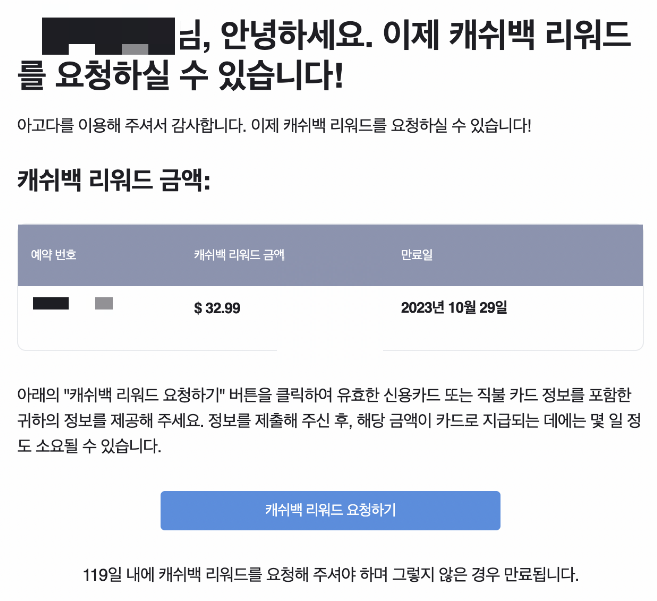 아고다 캐시백 리워드 요청하기 이미지