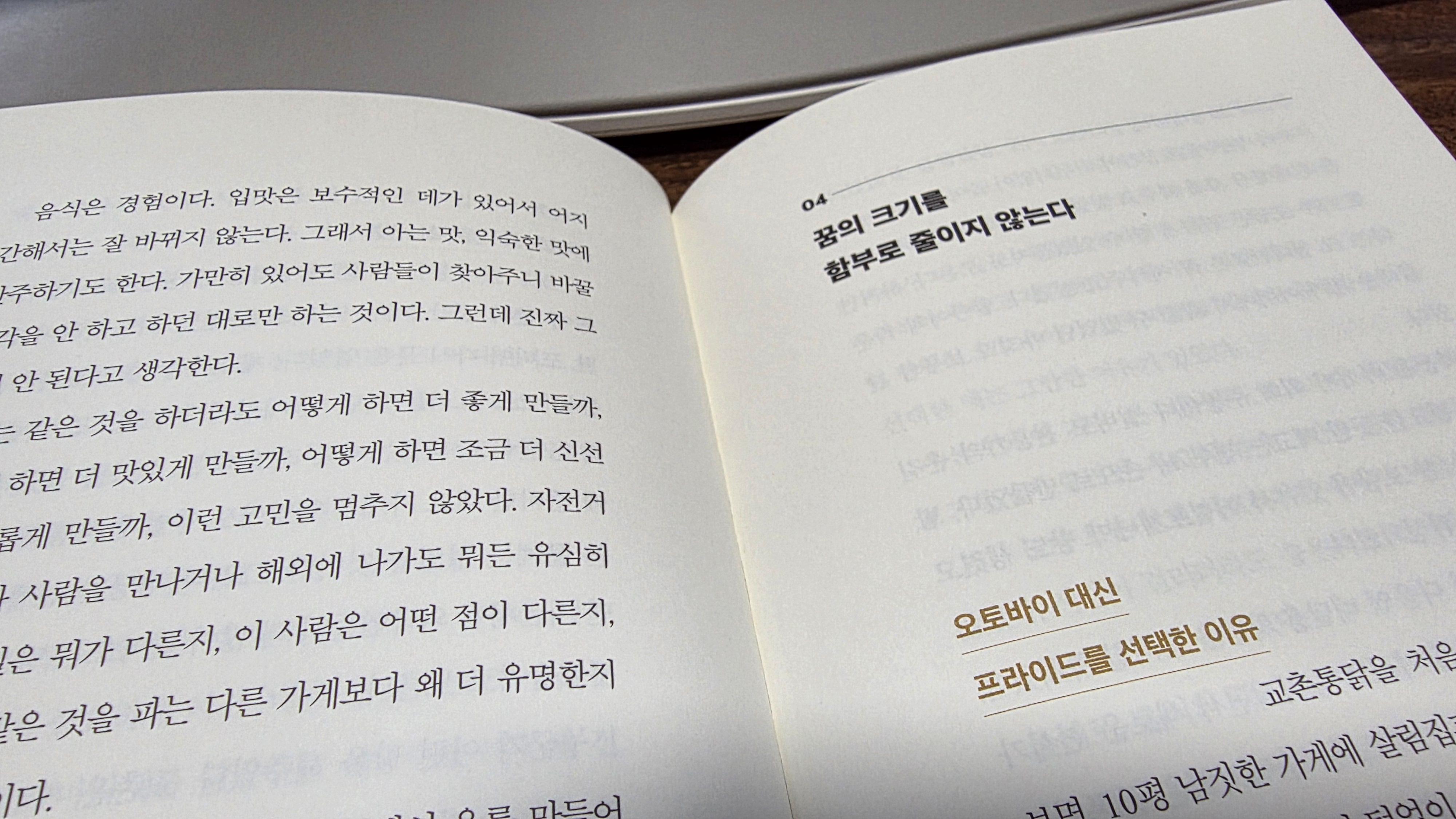 권원강의 &lsquo;최고의 상술&rsquo; &ndash; 정직이 만든 교촌치킨의 경영 전략