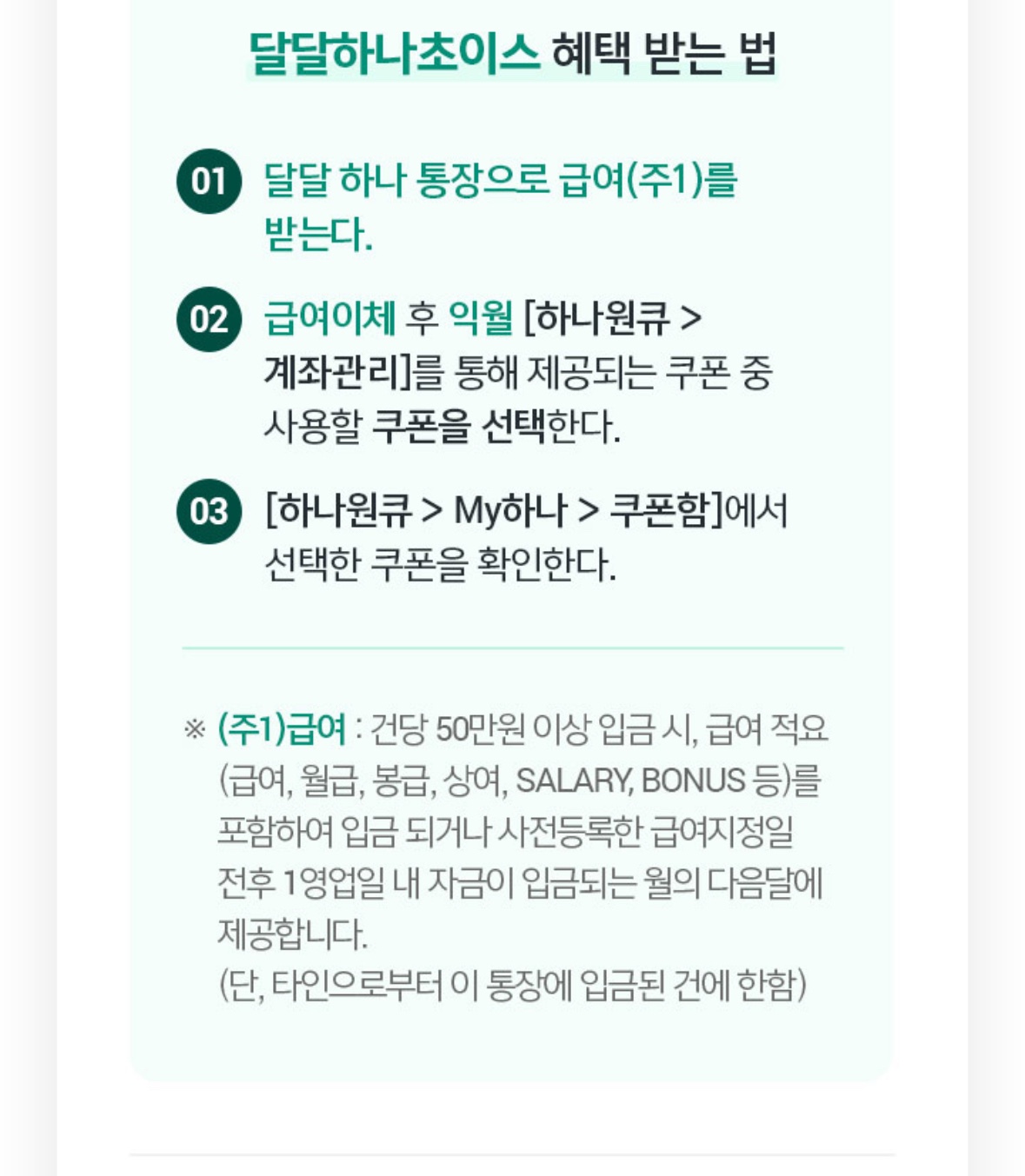 달달하나초이스