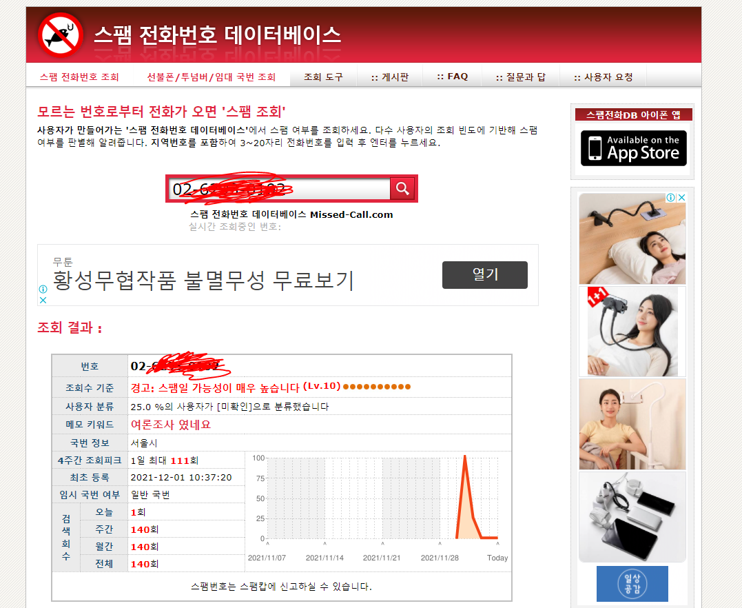 모르는 전화번호 검색