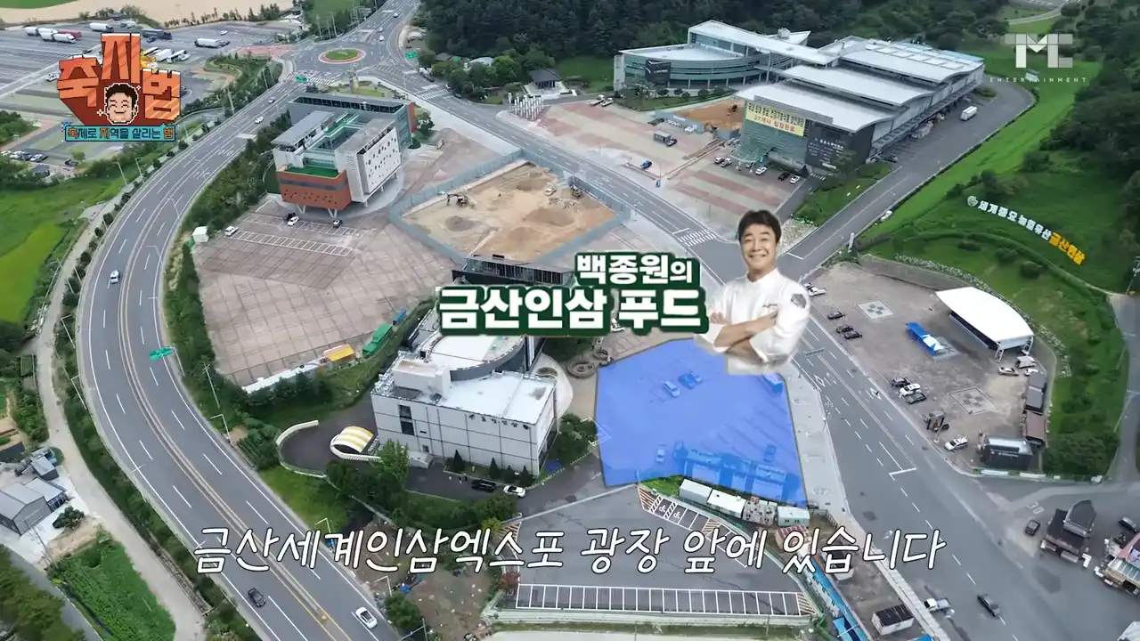 백종원의 축지법