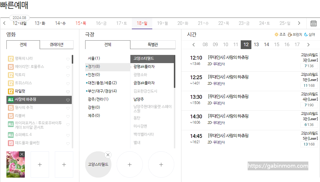 8월 18일 캐치 티니핑 극장판 사랑의 하츄핑 영화 메가박스 무대인사 예매