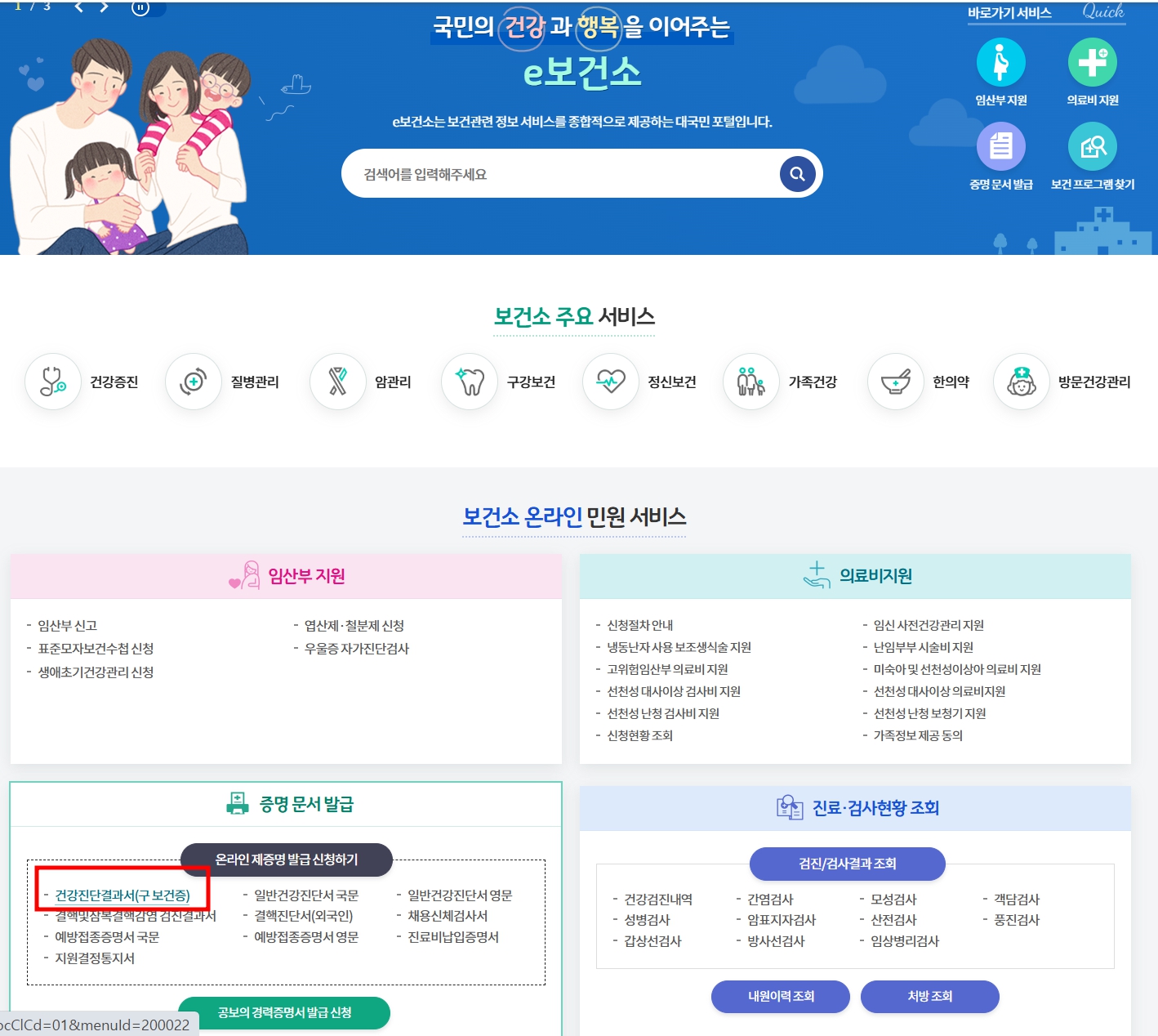 공공보건포털
