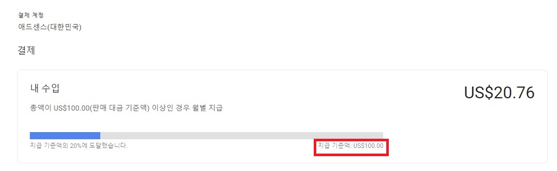 애드센스 주소 확인 : 지급 보류 및 PIN 등록 - 구글 애드센스 - 지급 방법 애드센스 지급 기준