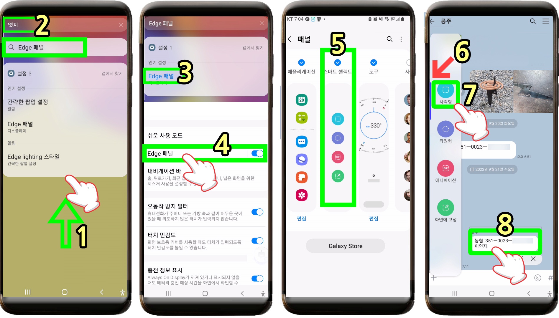 휴대폰에서 엣지패널 설치방법 이미지