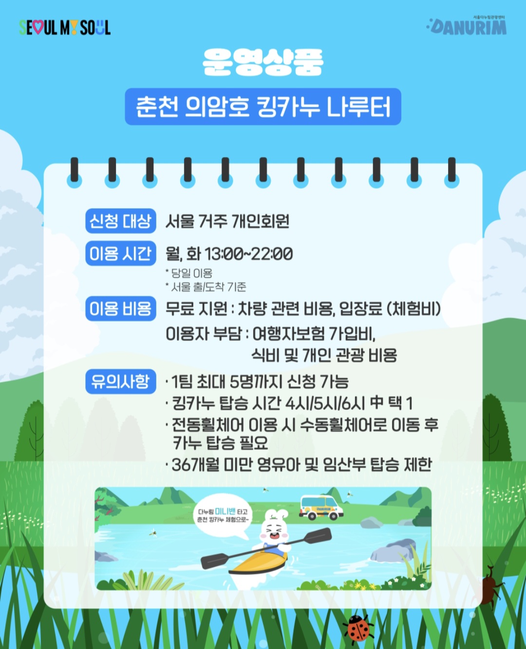 관광약자를 위한 서울 다누림 미니밴 여름 프로모션 ! 광명동굴, 을왕리,춘천 킹카누 챠량 입장료 무료지원!