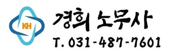 질병산재 경희노무사