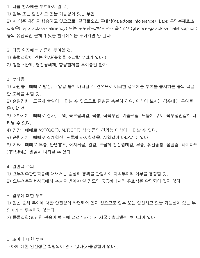 오마프론정-복용-주의사항