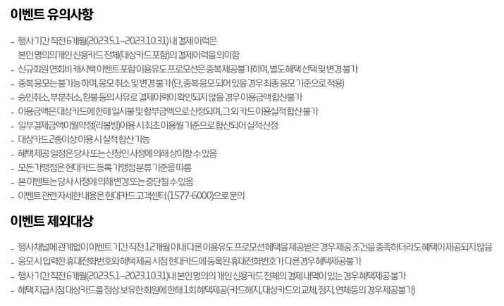 2023년+11월+현대카드+신규혜택+유의사항