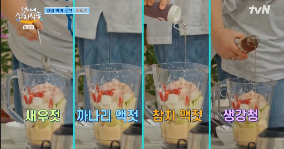 언니네산지직송 박준면 고구마줄기김치 레시피