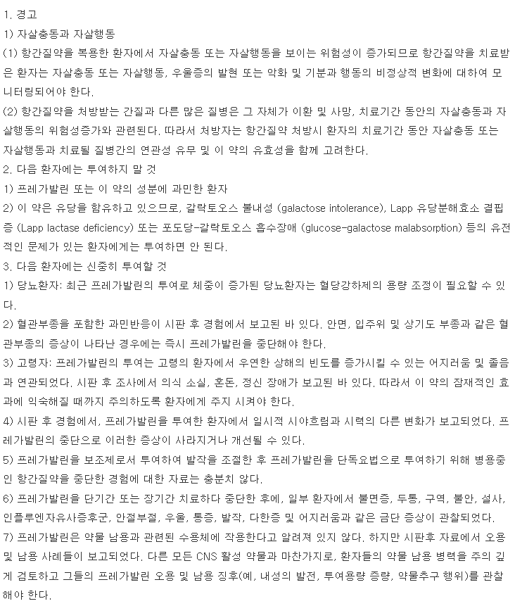 가바뉴로캡슐25mg 복용 주의사항