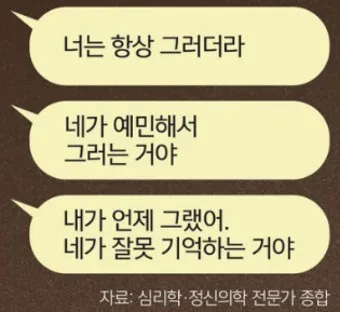 가스라이팅 뜻 정의 유래 의미_15