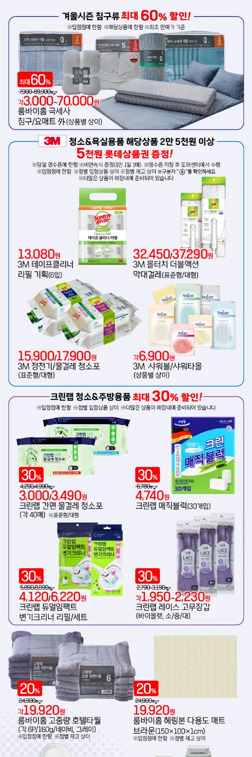 롯데마트-전단-행사-롯데슈퍼-할인-행사-품목