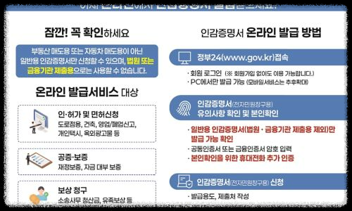 온라인 인감증명서 발급 서비스 활용법: 초보자도 쉽게 이해하는 가이드