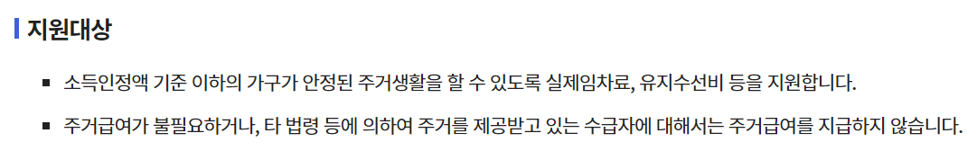 주거급여 지원대상