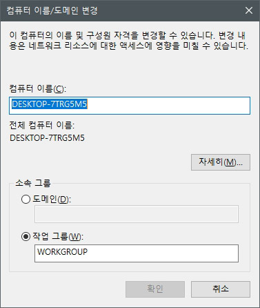 컴퓨터 이름 변경